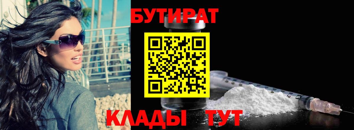 БУТИРАТ 99%  БУТИРАТ  Миллерово  Вход с VPN 