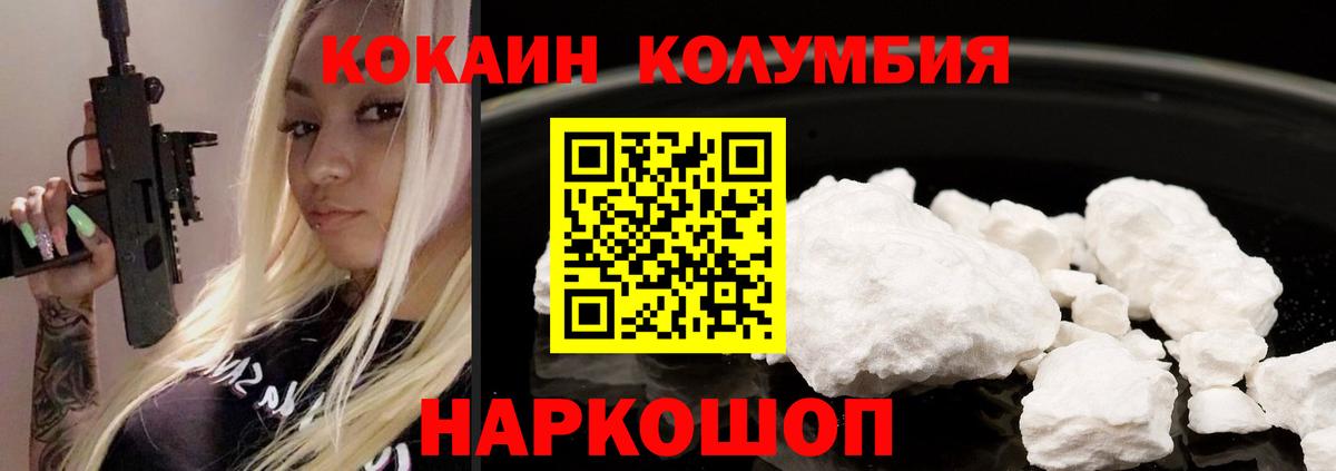 КОКАИН Columbia  COCAIN  Миллерово  Вход с VPN  Кокаин 97% 
