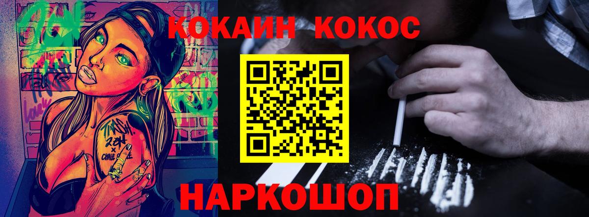 Кокаин Fish Scale Миллерово