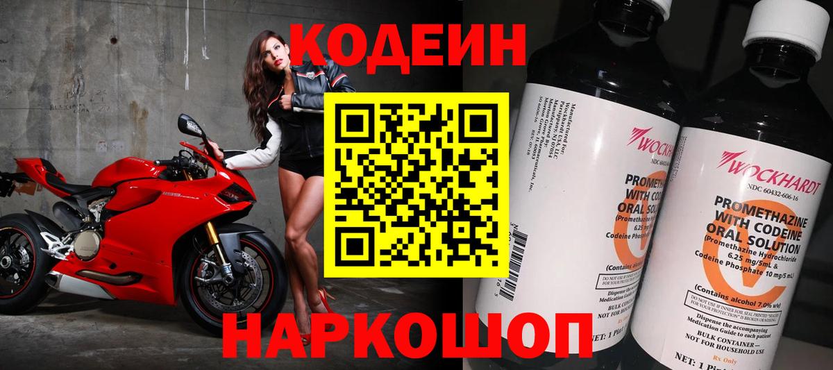 Кодеиновый сироп Lean напиток Lean (лин) Миллерово