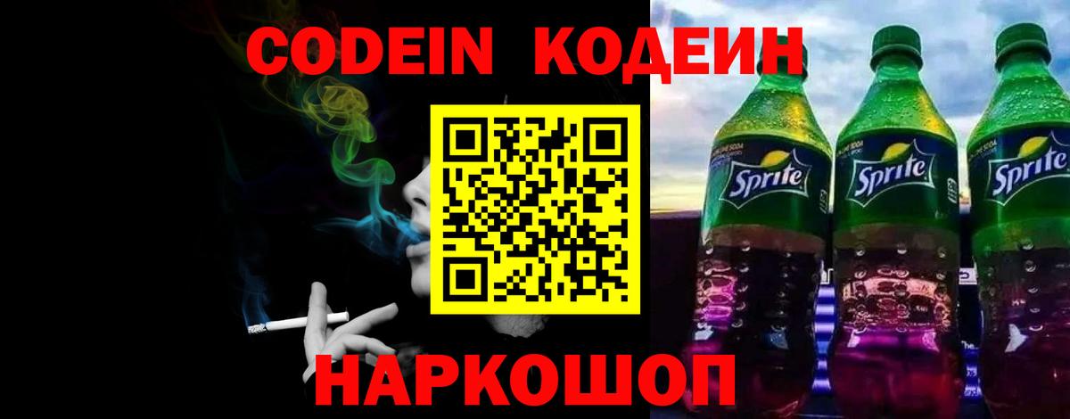 Кодеин напиток Lean (лин)  Вход с VPN  Миллерово  Codein напиток Lean (лин) 