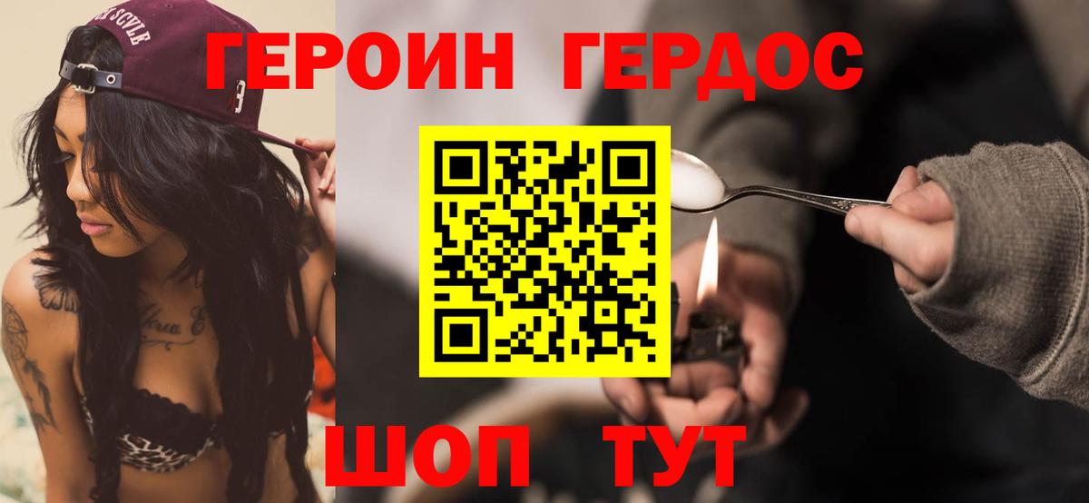 ГЕРОИН Heroin Миллерово