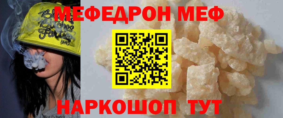 МЕФ кристаллы Миллерово